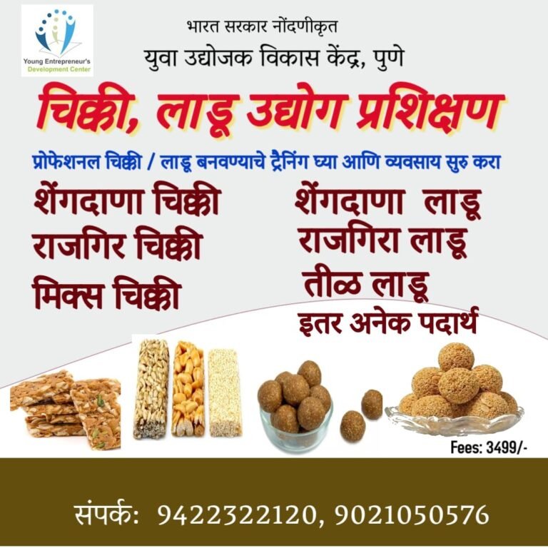 Chikki, Ladoo Industry Training