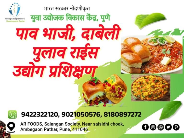 Pav Bhaji, Dabeli Pulao Rice Industry Training