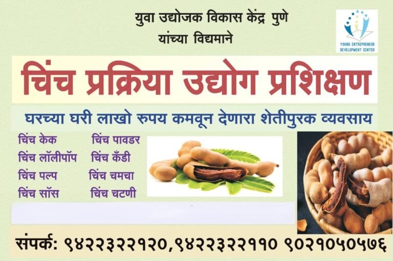 Tamarind Processing Industry Training